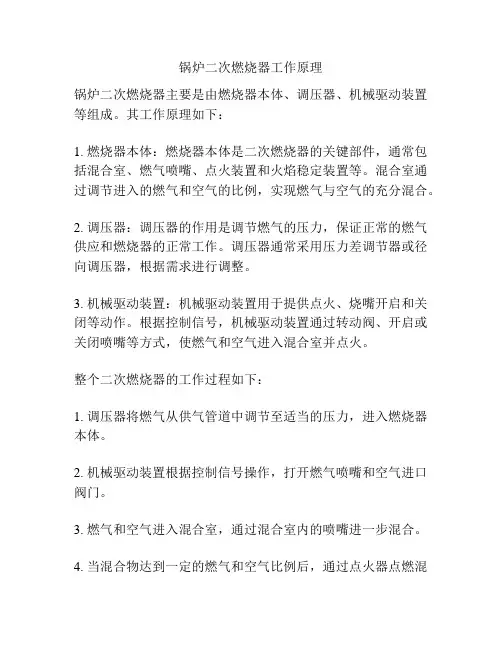 锅炉二次燃烧器工作原理