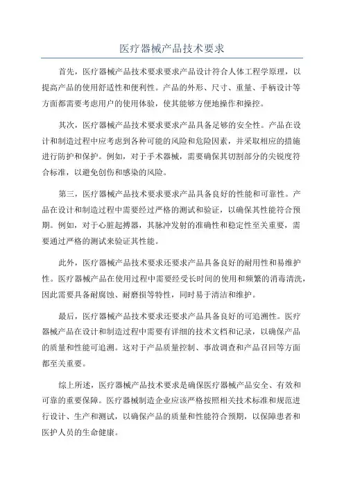 医疗器械产品技术要求