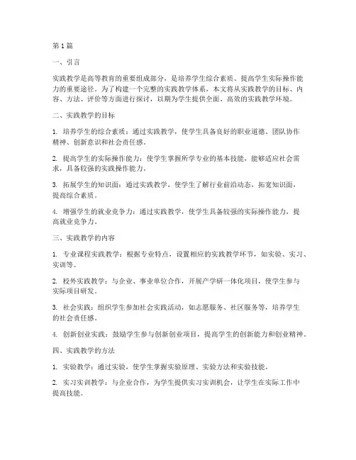 实践教学的完整体系(3篇)