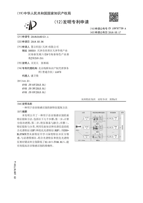 【CN109767789A】一种用于语音情感识别的新特征提取方法【专利】