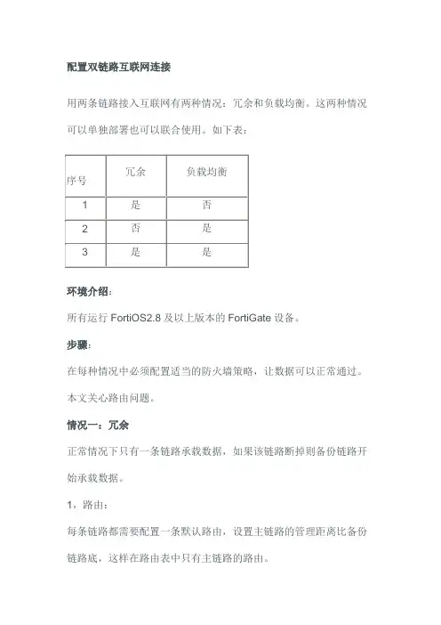 配置双链路互联网连接