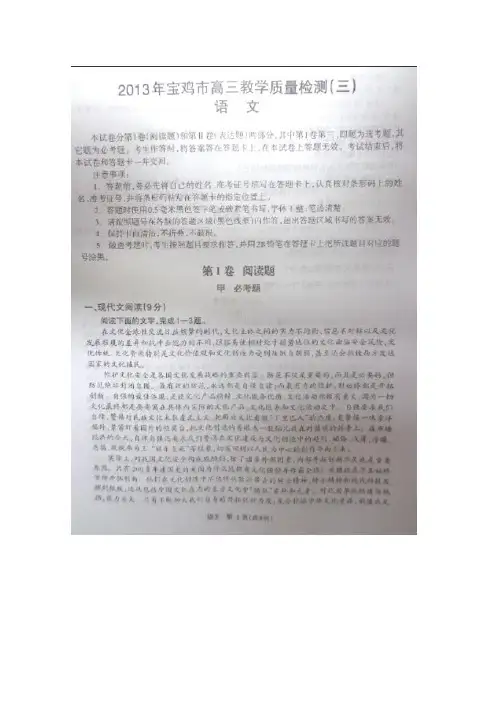 陕西省宝鸡市2013届高三第三次模拟考试语文试题(扫描版)