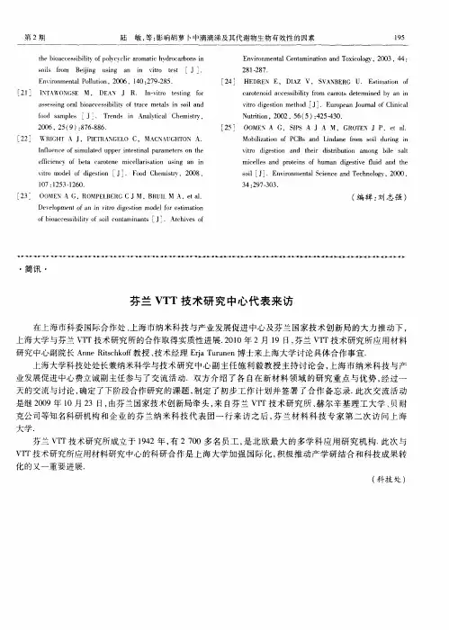 芬兰VTT技术研究中心代表来访