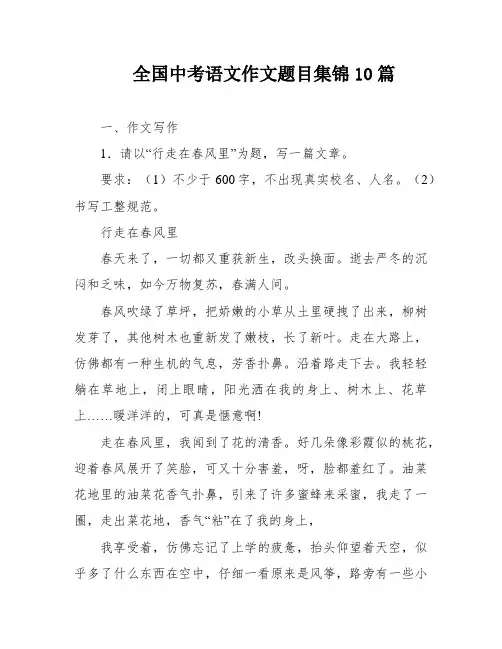 全国中考语文作文题目集锦10篇
