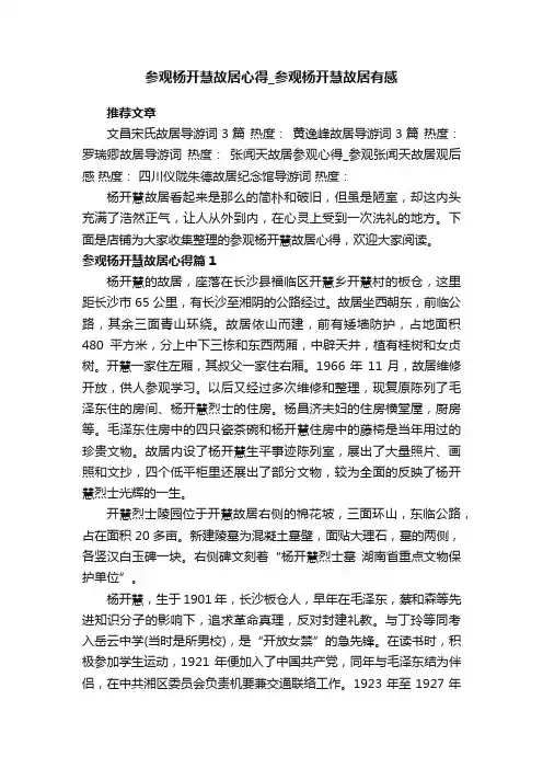参观杨开慧故居心得_参观杨开慧故居有感