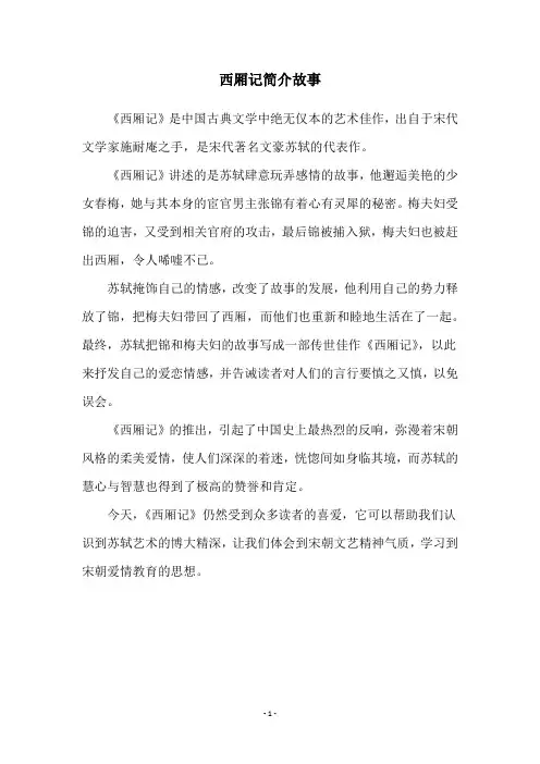 西厢记简介故事
