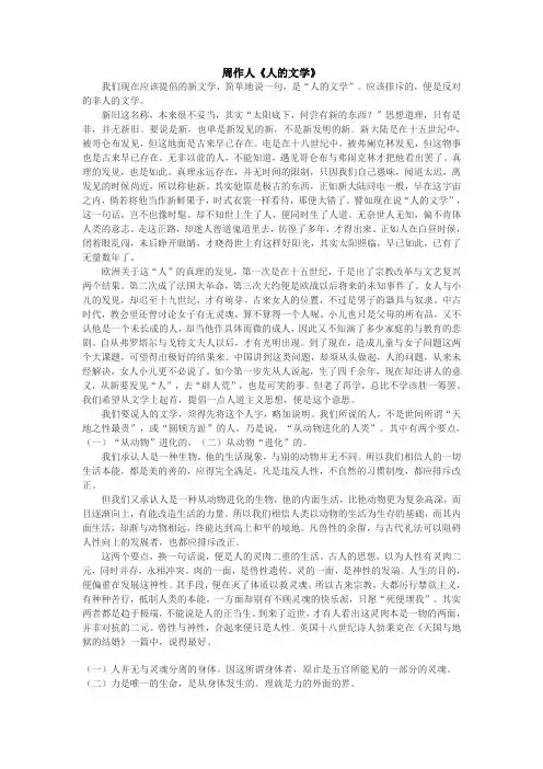 周作人《人的文学》