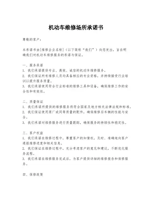 机动车维修场所承诺书