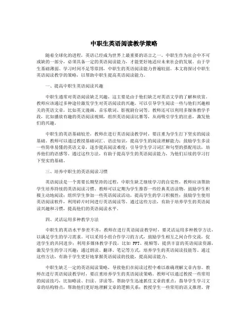 中职生英语阅读教学策略