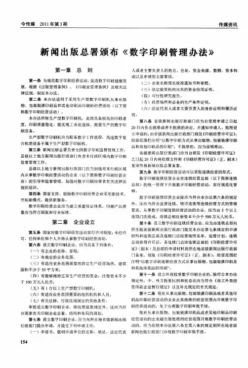 新闻出版总署颁布《数字印刷管理办法》