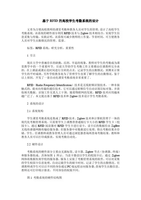 基于RFID的高校学生考勤系统的设计
