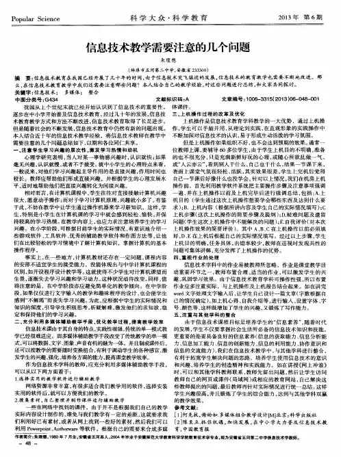 信息技术教学需要注意的几个问题