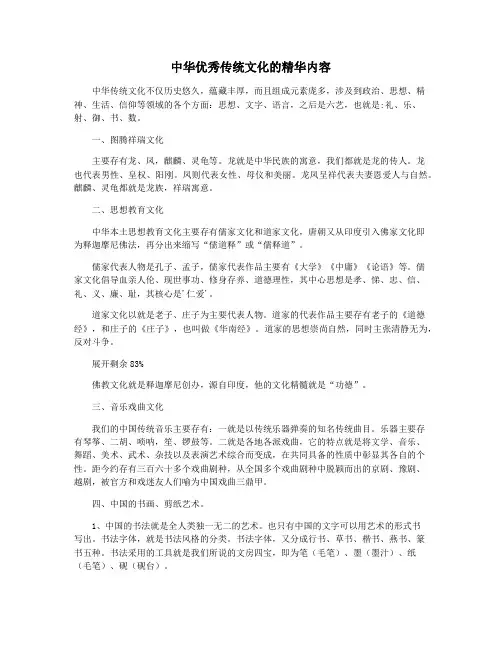 中华优秀传统文化的精华内容