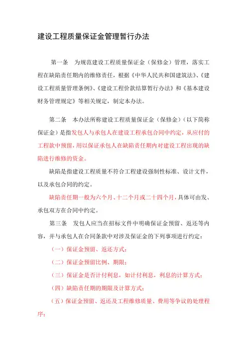 建设部质保金管理办法