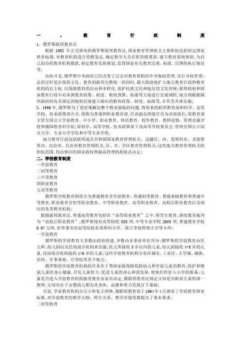 俄罗斯教育制度