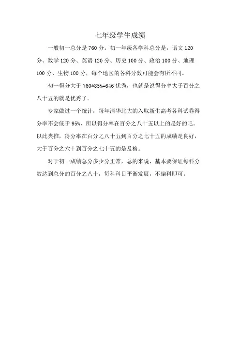 七年级学生成绩