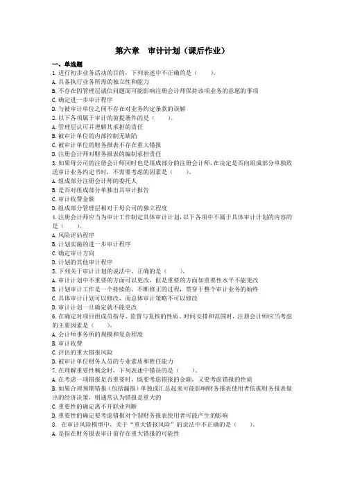 2014年注册会计师审计计划习题及答案