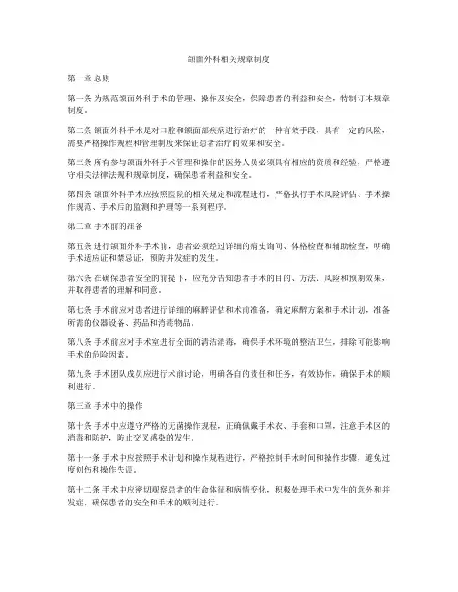 颌面外科相关规章制度