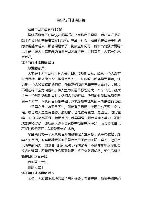 演讲与口才演讲稿