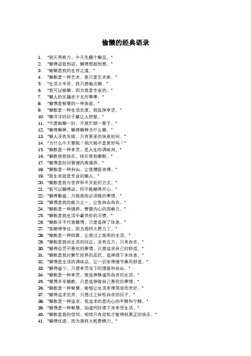 偷懒的句子经典语录