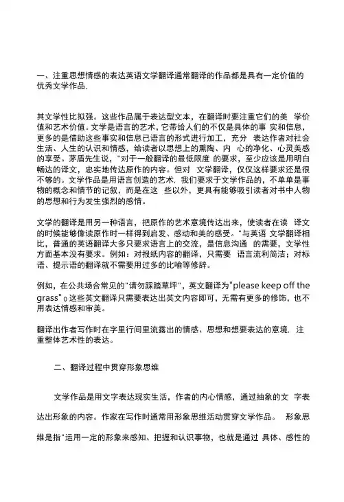 论英语文学翻译的特征