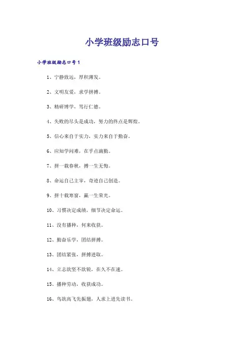 小学班级励志口号