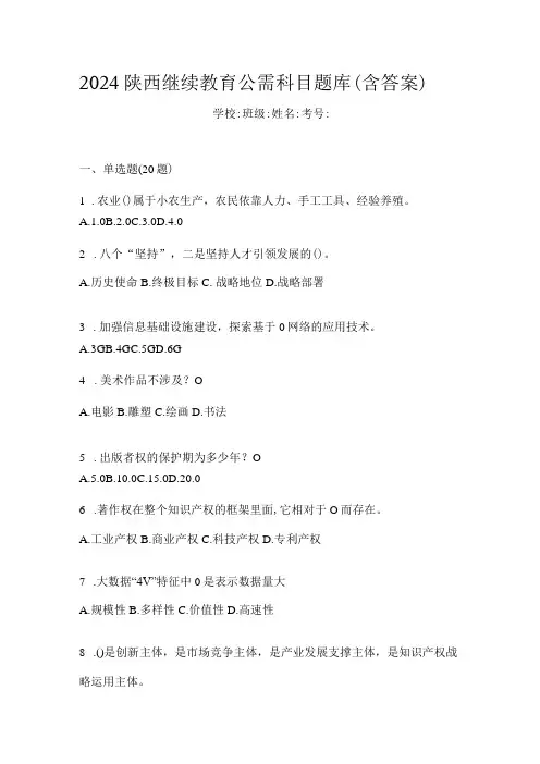 2024陕西继续教育公需科目题库(含答案)