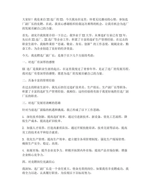 选厂副厂长竞聘演讲稿