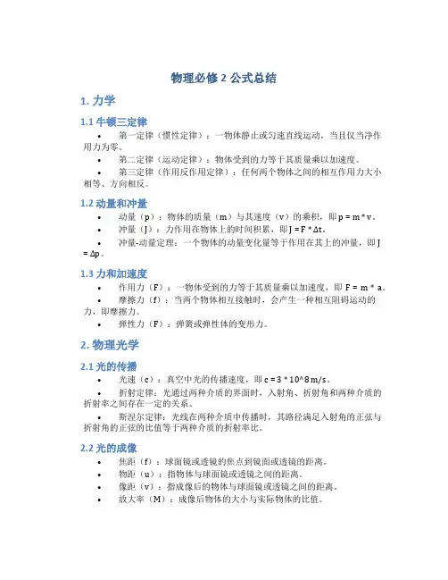 物理必修2公式总结