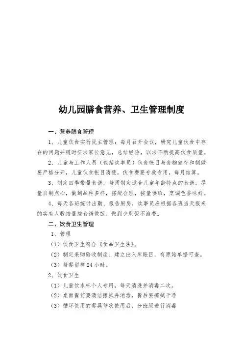 幼儿园膳食营养、卫生管理制度