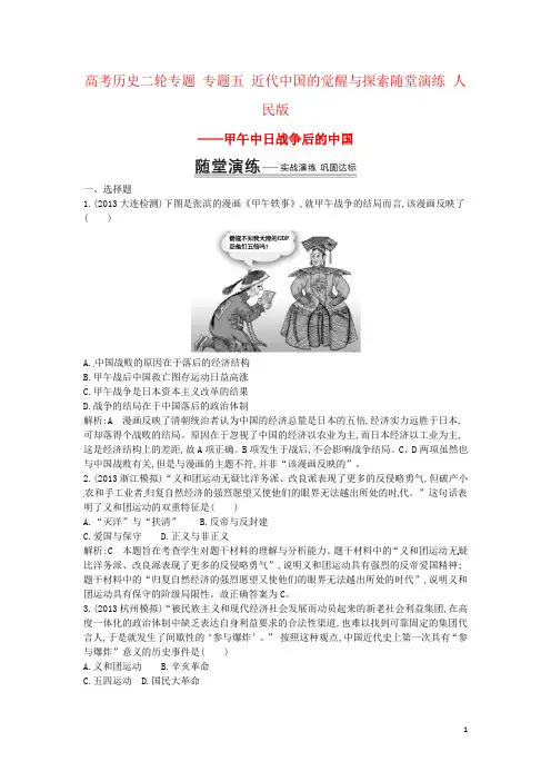 高考历史二轮专题 专题五 近代中国的觉醒与探索随堂演练 人民版