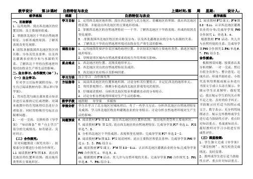新人教版八年级地理下册《八章 西北地区  第一节 自然特征与农业》教案_10