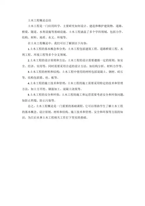 土木工程概论总结
