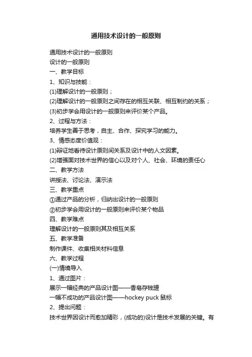 通用技术设计的一般原则