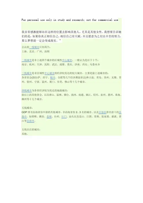 中国三四线城市有哪些
