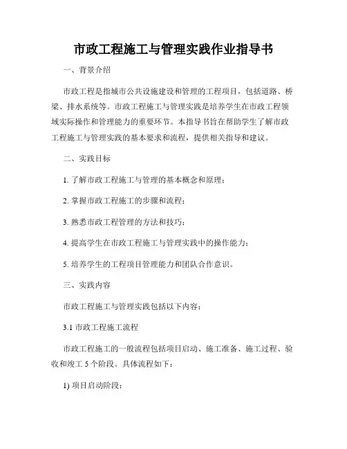 市政工程施工与管理实践作业指导书