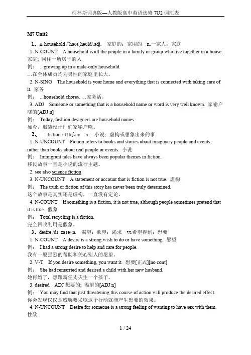 柯林斯词典版—人教版高中英语选修7U2词汇表