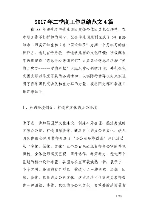 2017年二季度工作总结范文4篇【精选公文】