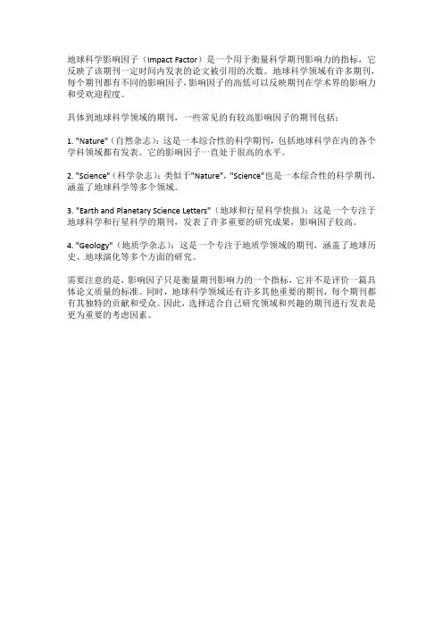 地球科学影响因子