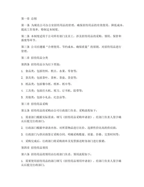 办公室招待用品管理制度范本