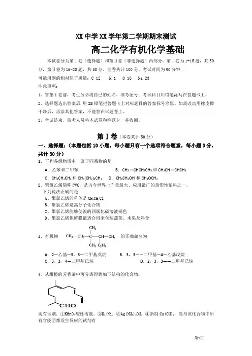 高二有机化学期末试卷附答案