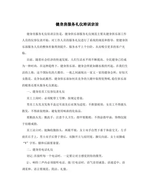 健身房服务礼仪培训宗旨