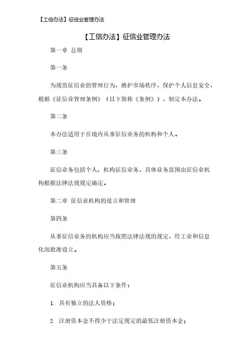 【工信办法】征信业管理办法