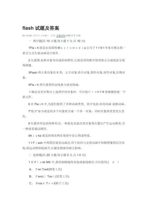 flash试题及答案
