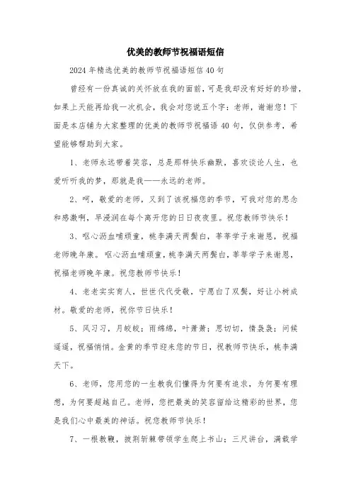 优美的教师节祝福语短信