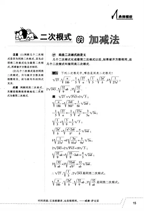 二次根式的加减法