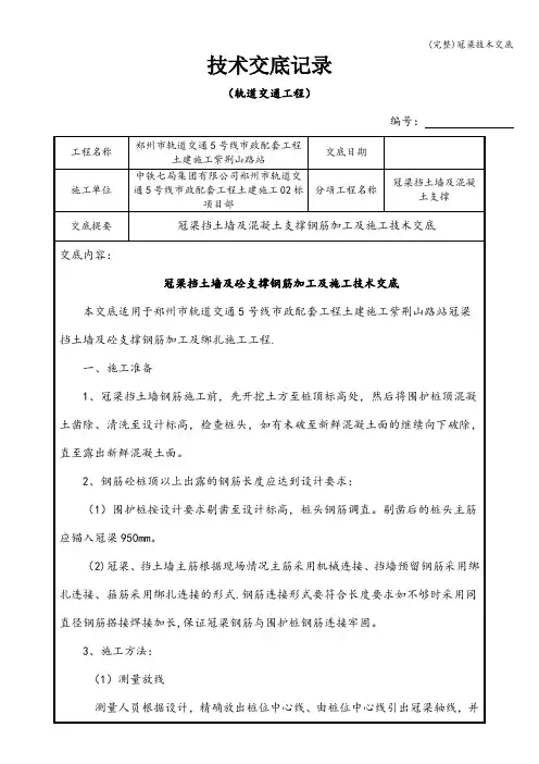 (完整)冠梁技术交底
