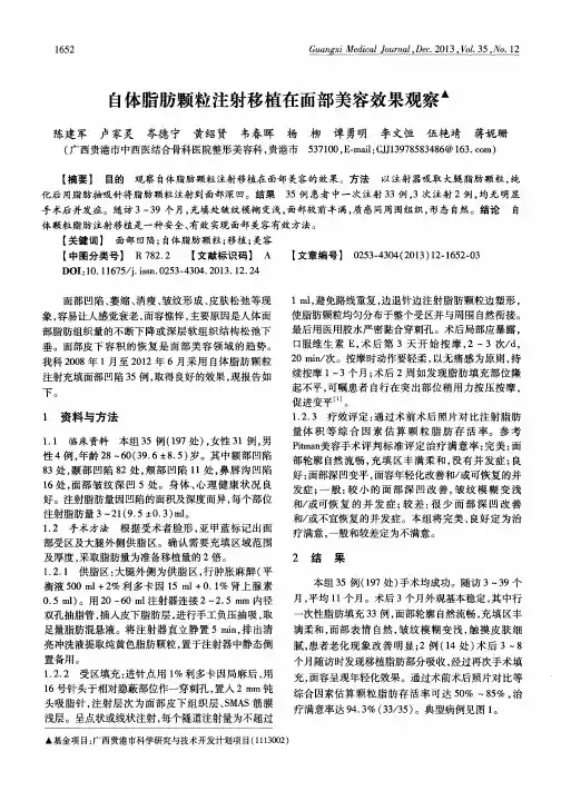自体脂肪颗粒注射移植在面部美容效果观察