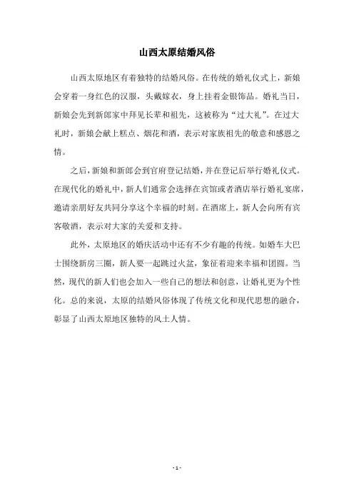 山西太原结婚风俗