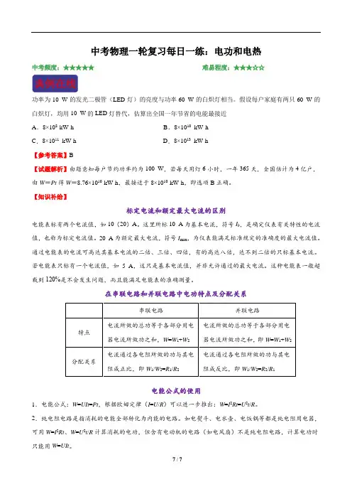 中考物理一轮复习每日一练：电功和电热